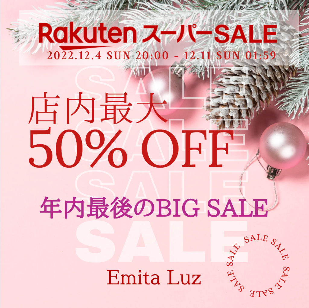 📣🎄📣告知：楽天スーパーセール開催📣🎄📣